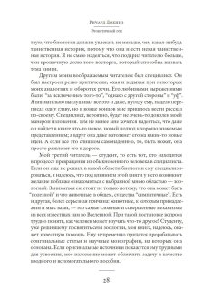 Эгоистичный ген, Докинз Ричард купить книгу в Либроруме Эгоистичный ген, Докинз Ричард купить книгу в Либроруме