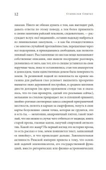 История прозы в описаниях Земли, Снытко Станислав купить книгу в Либроруме История прозы в описаниях Земли, Снытко Станислав купить книгу в Либроруме