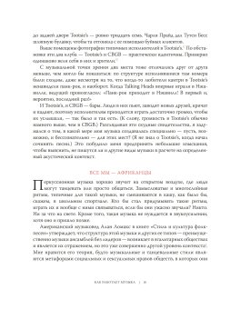 Как работает музыка, Бирн Дэвид купить книгу в Либроруме Как работает музыка, Бирн Дэвид купить книгу в Либроруме