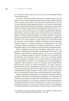 Собрание сочинений в шести томах. Том 1. Греция, Гаспаров Михаил Леонович купить книгу в Либроруме