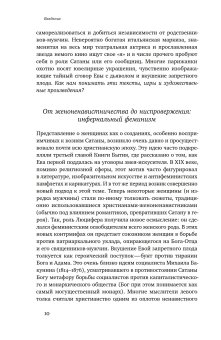 Инфернальный феминизм, Факснельд Пер купить книгу в Либроруме Инфернальный феминизм, Факснельд Пер купить книгу в Либроруме