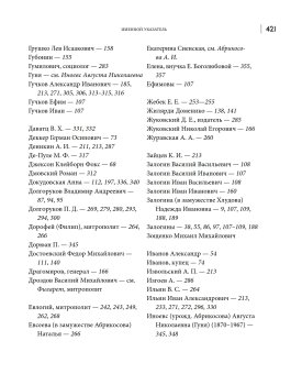 Династия Хлудовых. Наследие и наследники московских купцов, Абрикосов Дмитрий Петрович купить книгу в Либроруме Династия Хлудовых. Наследие и наследники московских купцов, Абрикосов Дмитрий Петрович купить книгу в Либроруме