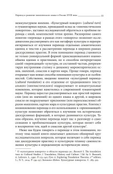 Лаборатория понятий. Перевод и языки политики в России XVIII века, купить книгу в Либроруме Лаборатория понятий. Перевод и языки политики в России XVIII века, купить книгу в Либроруме