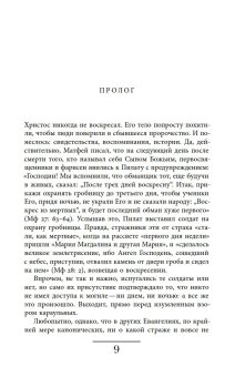 Вампир. Естественная история воскрешения, Паоло Де Челья Франческо купить книгу в Либроруме
