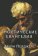 Гностические евангелия, Пейджелс Элейн купить книгу в Либроруме Гностические евангелия, Пейджелс Элейн купить книгу в Либроруме