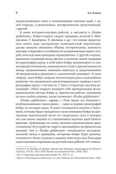 Этюды о Галилее, Койре Александр купить книгу в Либроруме