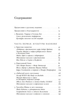 Ужас Мой пошлю пред тобою. Религиозное насилие в глобальном масштабе, Юргенсмейер Марк купить книгу в Либроруме