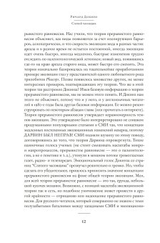 Слепой часовщик. Как эволюция доказывает отсутствие замысла во Вселенной, Докинз Ричард купить книгу в Либроруме Слепой часовщик. Как эволюция доказывает отсутствие замысла во Вселенной, Докинз Ричард купить книгу в Либроруме