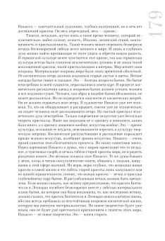 "Пикассо и окрестности" Ивана Аксёнова. Первая в мире монография о Пикассо. Комментированное издание, Аксёнов Иван Александрович купить книгу в Либроруме