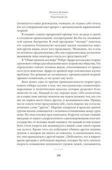 Эгоистичный ген, Докинз Ричард купить книгу в Либроруме Эгоистичный ген, Докинз Ричард купить книгу в Либроруме