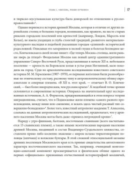 От Кучки до Гайнутдина. Мусульманский мир Москвы, Асадуллин Фарид Абдуллович купить книгу в Либроруме