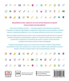 Как научить ребенка учиться, Вордерман Кэрол купить книгу в Либроруме Как научить ребенка учиться, Вордерман Кэрол купить книгу в Либроруме
