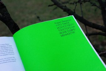 Что такое искусство?, Эмерсон Кэрил Аронсон Олег Владимирович Толстой Лев Николаевич купить книгу в Либроруме