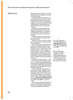 Эстетические отношения искусства к действительности, Чернышевский Николай Гаврилович купить книгу в Либроруме