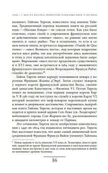 Французская кухня в России и русской литературе, Задворный Виталий Леонидович купить книгу в Либроруме
