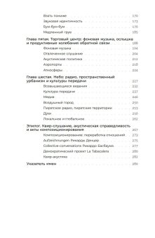 Акустические территории, Лабелль Брэндон купить книгу в Либроруме