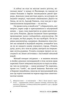 Дамба, Ниеми Микаель купить книгу в Либроруме