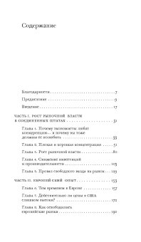Великий поворот. Как Америка отказалась от свободных рынков, Филиппон Тома купить книгу в Либроруме