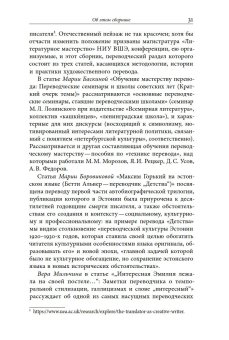Творческое письмо в России. Сюжеты, подходы, проблемы, купить книгу в Либроруме