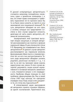 Авторитет, или Подчинение без насили, Марей Александр Владимирович купить книгу в Либроруме