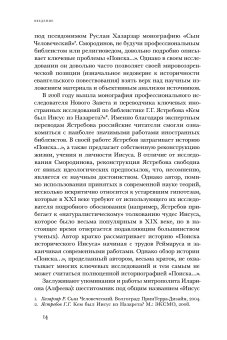 Поиск исторического Иисуса. От Реймаруса до наших дней, Андреев Алексей Васильевич купить книгу в Либроруме