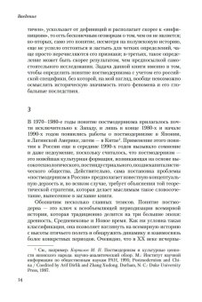 Постмодернизм в России, Эпштейн Михаил Наумович купить книгу в Либроруме
