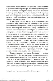 Как работают над сценарием в Южной Калифорнии, Говард Дэвид Мабли Эдвард Даниэль Фрэнк купить книгу в Либроруме Как работают над сценарием в Южной Калифорнии, Говард Дэвид Мабли Эдвард Даниэль Фрэнк купить книгу в Либроруме