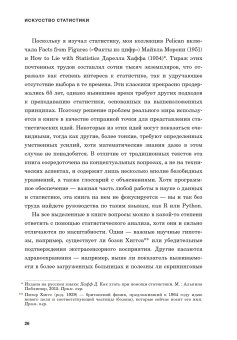 Искусство статистики. Как находить ответы в данных, Шпигельхалтер Дэвид купить книгу в Либроруме Искусство статистики. Как находить ответы в данных, Шпигельхалтер Дэвид купить книгу в Либроруме