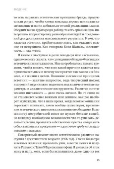 Эстетический интеллект. Как его развивать и использовать в бизнесе и жизни, Браун Полин купить книгу в Либроруме
