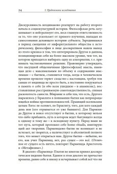 Второе начало. В искусстве и социокультурной истории, Смирнов Игорь Павлович купить книгу в Либроруме