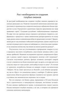 Стратегия голубого океана. Как найти или создать рынок, свободный от других игроков, Моборн Рене Ким Чан В. купить книгу в Либроруме Стратегия голубого океана. Как найти или создать рынок, свободный от других игроков, Моборн Рене Ким Чан В. купить книгу в Либроруме