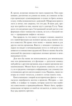 Penis. Гид по мужскому здоровью от врача-уролога, Пилског Стурла купить книгу в Либроруме Penis. Гид по мужскому здоровью от врача-уролога, Пилског Стурла купить книгу в Либроруме