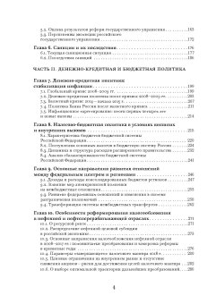Экономическая политика России. Турбулентное десятилетие 2008-2018, Мау Владимир Александрович, Синельников-Мурылев С. Дробышевский Сергей Михайлович купить книгу в Либроруме