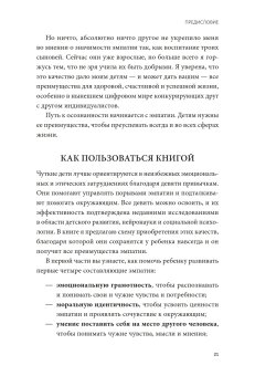 Чуткие дети. Как развить эмпатию у ребенка и как это поможет ему преуспеть в жизни, Борба Мишель купить книгу в Либроруме Чуткие дети. Как развить эмпатию у ребенка и как это поможет ему преуспеть в жизни, Борба Мишель купить книгу в Либроруме