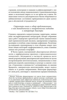 Век диаспоры. Траектории зарубежной русской литературы (1920–2020). Сборник статей, купить книгу в Либроруме Век диаспоры. Траектории зарубежной русской литературы (1920–2020). Сборник статей, купить книгу в Либроруме