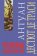 Основы идеологии, Дестют де Траси Антуан купить книгу в Либроруме