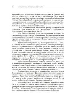 Повседневная жизнь осажденного Ленинграда в дневниках очевидцев и документах, купить книгу в Либроруме