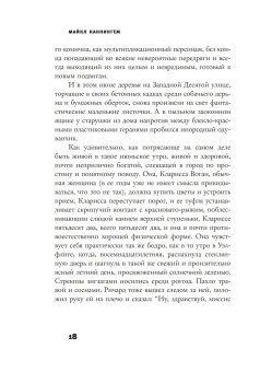 Часы, Каннингем Майкл купить книгу в Либроруме