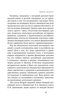 Золото Колчака, Будницкий Олег Витальевич купить книгу в Либроруме