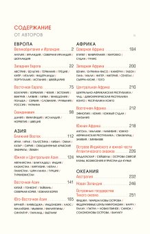 Atlas Obscura. Самые необыкновенные места планеты, Фоер Джошуа Мортон Элла Тюрас Дилан купить книгу в Либроруме