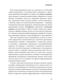 Искусство статистики. Как находить ответы в данных, Шпигельхалтер Дэвид купить книгу в Либроруме Искусство статистики. Как находить ответы в данных, Шпигельхалтер Дэвид купить книгу в Либроруме