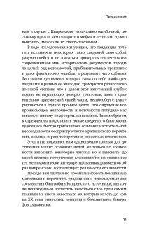 Охота на нового Ореста. Неизданные материалы о жизни и творчестве Кипренского в Италии. 1816–1822 и 1828–1836, Буонкристиано Паола Романо Алессандро купить книгу в Либроруме