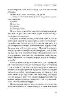 45 татуировок продавана. Правила для тех кто продаёт и управляет продажами, Батырев Максим Валерьевич купить книгу в Либроруме
