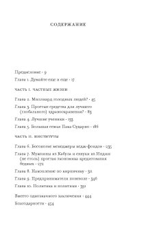 Экономика бедных. Радикальное переосмысление способов преодоления мировой бедности, Банерджи Абхиджит Дюфло Эстер купить книгу в Либроруме