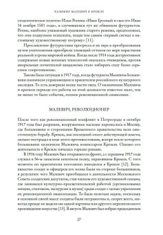 Авангардисты. Русская революция в искусстве. 1917-1935, Схейен Шенг купить книгу в Либроруме
