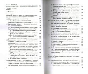 Немецкий идеализм - Фихте, Шеллинг, Гегель. И философская проблематика современности, Хайдеггер Мартин купить книгу в Либроруме