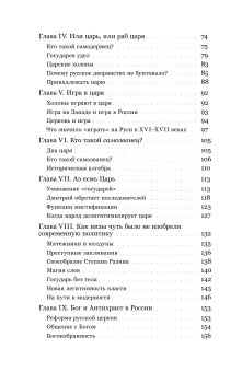 Аз есмь царь. История самозванства в России, Ингерфлом Клаудио Сержио купить книгу в Либроруме Аз есмь царь. История самозванства в России, Ингерфлом Клаудио Сержио купить книгу в Либроруме