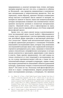 Звуковой поток. Звук, искусство и метафизика, Кокс Кристоф купить книгу в Либроруме
