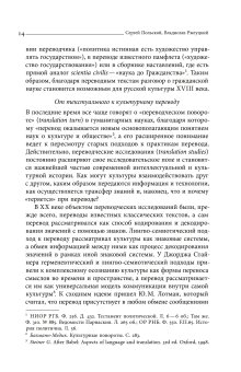 Лаборатория понятий. Перевод и языки политики в России XVIII века, купить книгу в Либроруме Лаборатория понятий. Перевод и языки политики в России XVIII века, купить книгу в Либроруме