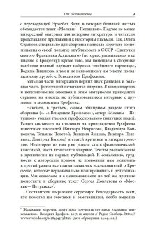 Венедикт Ерофеев и о Венедикте Ерофееве. Сборник, Паперно Ирина Симановский Илья Григорьевич Лекманов Олег Андершанович купить книгу в Либроруме Венедикт Ерофеев и о Венедикте Ерофееве. Сборник, Паперно Ирина Симановский Илья Григорьевич Лекманов Олег Андершанович купить книгу в Либроруме